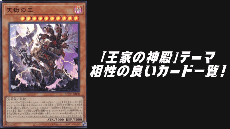 王家の神殿（リシドテーマ）相性