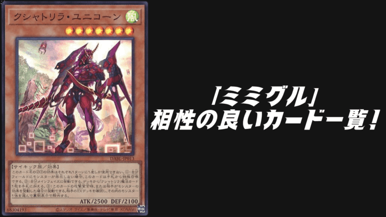 ミミグル 相性