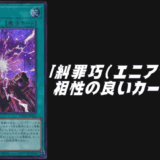 エニアクラフト 相性