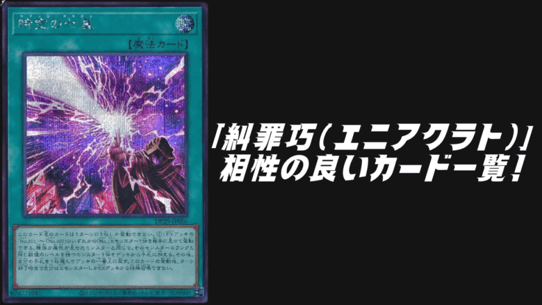 エニアクラフト 相性
