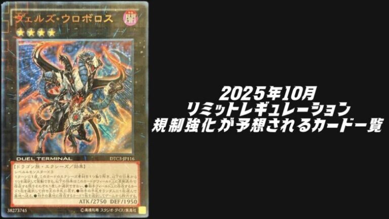 2025年10月リミットレギュレーション規制強化