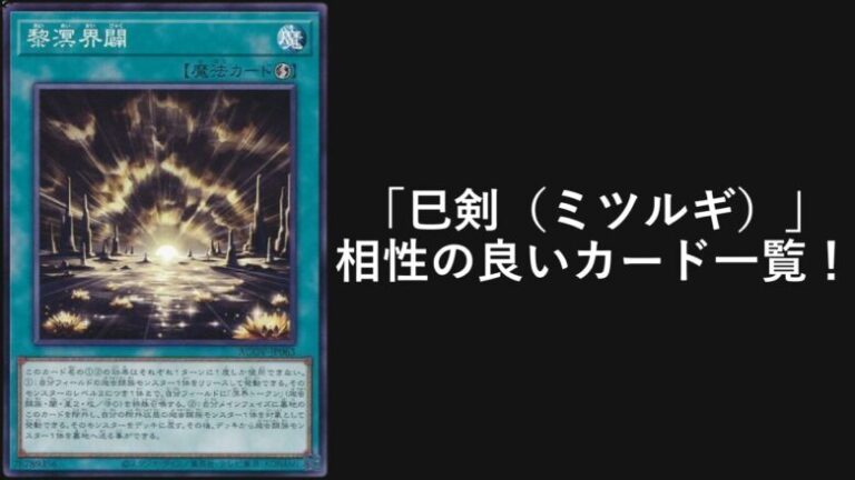 ミツルギ 相性