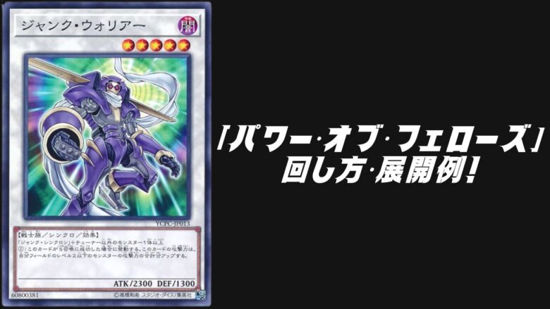 パワー・オブ・フェローズ3箱デッキレシピ