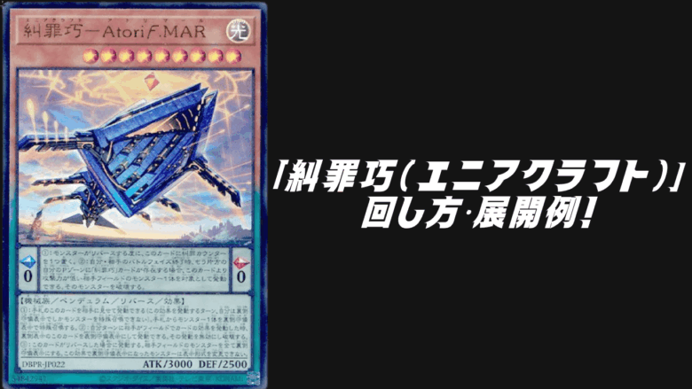 エニアクラフトデッキレシピ