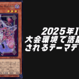 2025年11月環境予想