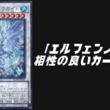 エルフェンノーツ 相性