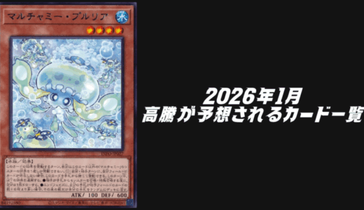 遊戯王のエラーカード一覧！高額で取引されている希少カードを紹介