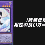 妖精伝姫(フェアリーテイル)相性