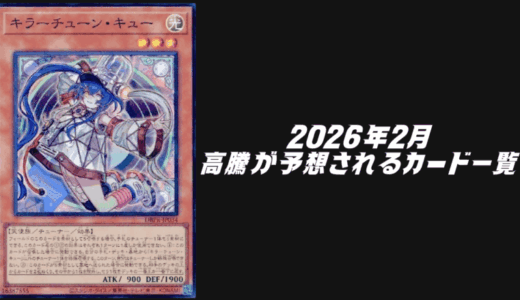 デッキビルドパック ファントム・リベンジャーズのシングル初動価格