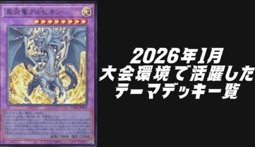 神炎皇ウリア」デッキレシピ2025の回し方！8月環境ガチ構築！ | Yu-Gi