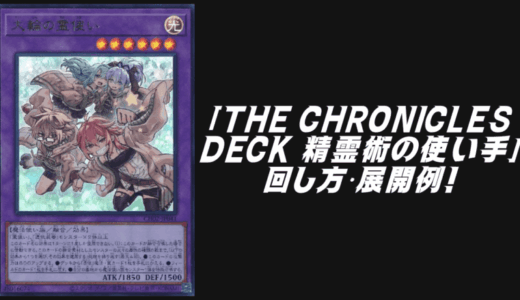 ウィッチクラフト」デッキレシピ2026の回し方・展開例！3月環境ガチ