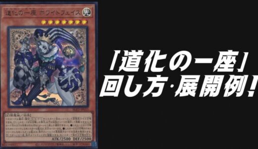 キラーチューン」デッキレシピ2025の回し方・展開例！9月環境ガチ構築