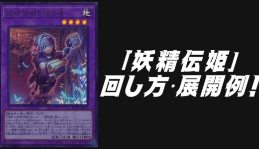 ジュラック」デッキレシピ2024の回し方・展開例！11月環境ガチ構築