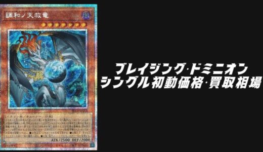遊戯王のエラーカード一覧！高額で取引されている希少カードを紹介