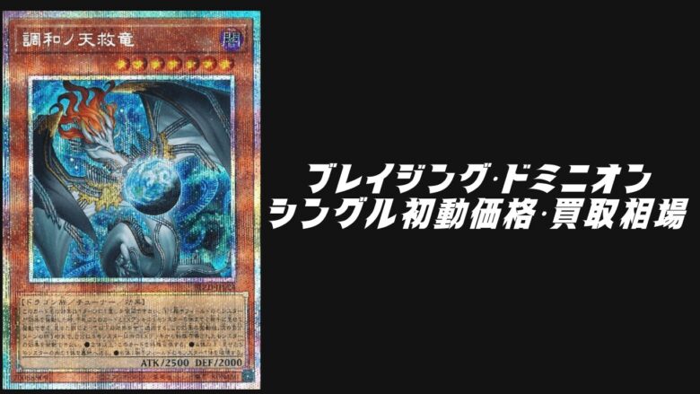 霆王の閃光 ドミナススパーク プリズマティックシークレット プリシク