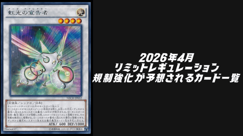 遊戯王2026/4 新制限対応ドゥームズガチデッキフワロス等手札誘発入り