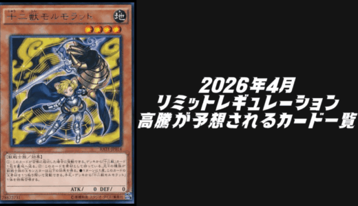 遊戯王のエラーカード一覧！高額で取引されている希少カードを紹介
