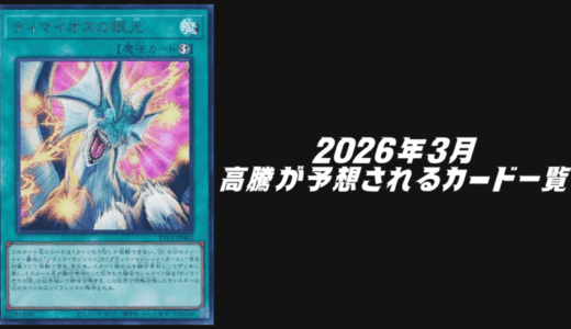 遊戯王のエラーカード一覧！高額で取引されている希少カードを紹介