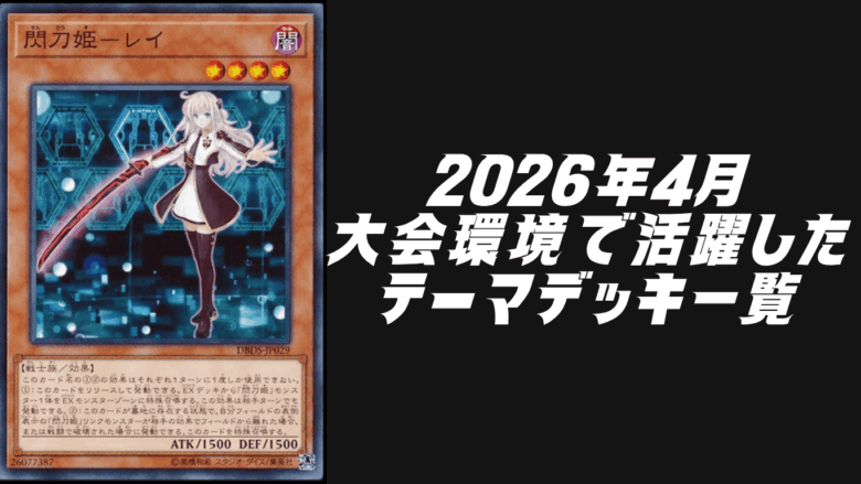 遊戯王　キラーチューン　デッキ　2026/4月　制限改定対応　ローズウィップ入り 遊戯王 キラーチューン デッキ 2026/4月 制限改定対応 ローズウィップ