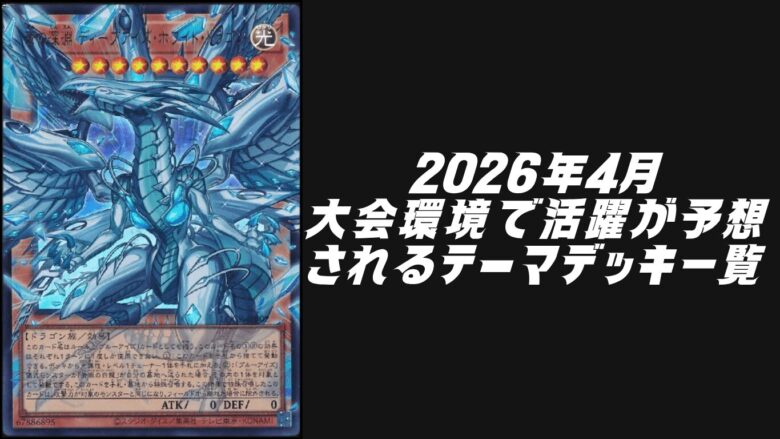 遊戯王　キラーチューン　デッキ　2026/4月　制限改定対応　ローズウィップ入り リミットレギュレーション/新制限】ナチュル・ローズウィップ！長い間