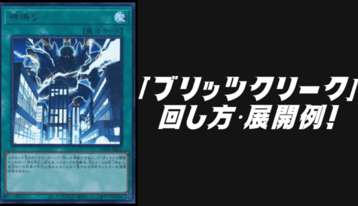 罠カードをサーチ・デッキからセットできるカード一覧！【遊戯王OCG