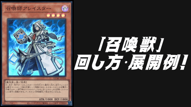 召喚獣」デッキレシピ2026の回し方・展開例！4月環境ガチ構築！ | Yu