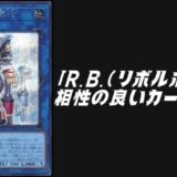 ブリッツクリーク」デッキレシピ2026の回し方・展開例！4月環境ガチ