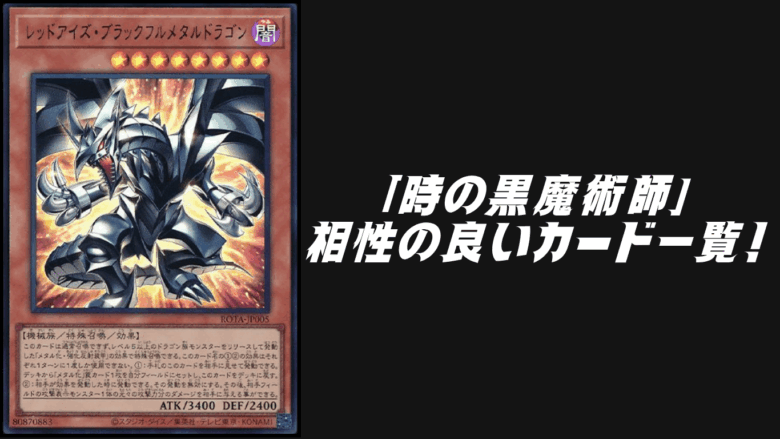 遊戯王OCG クール 効果モンスター 時の黒魔術師」テーマと相性の良いカード6選【遊戯王OCG】 | Yu-Gi-Oh