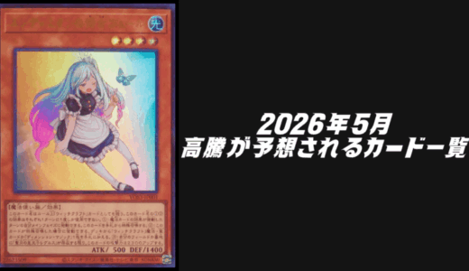 遊戯王のエラーカード一覧！高額で取引されている希少カードを紹介