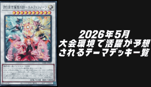 遊戯王　キラーチューン　デッキ　2026/4月　制限改定対応　ローズウィップ入り 遊戯王 デッキ キラーチューン デッキ ナチュルローズウィップ [04889