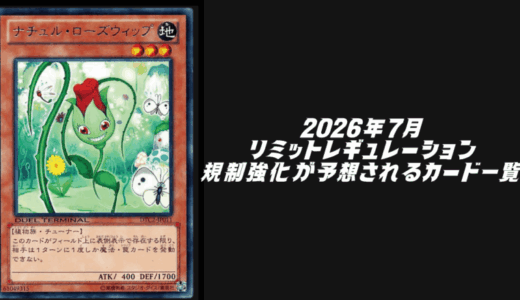 2026年5月大会環境で活躍したテーマデッキ5選【遊戯王OCG】 | Yu-Gi-Oh