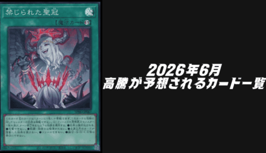 遊戯王のエラーカード一覧！高額で取引されている希少カードを紹介