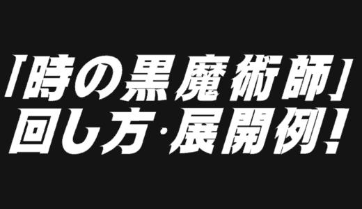 不知火」デッキレシピ2023の回し方・展開例！2023年10月環境ガチ構築