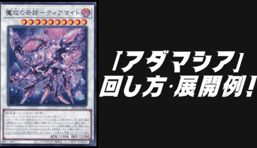 ヴァレット」デッキレシピ2026の回し方・展開例！4月環境ガチ構築